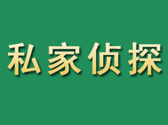 靖州市私家正规侦探